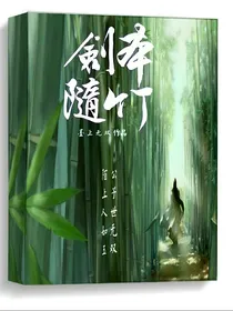 剑随本竹