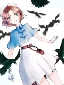 佣医~我并不是什么恶魔