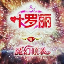 叶罗丽之王默永生的仇恨