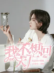偶练：我不想回大厂