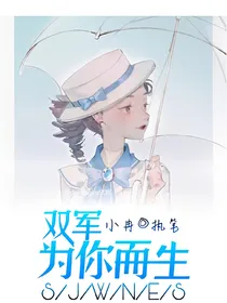 第五人格双军：为你而生
