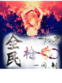 全民枪手