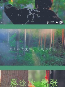 蔡徐坤:嚣张