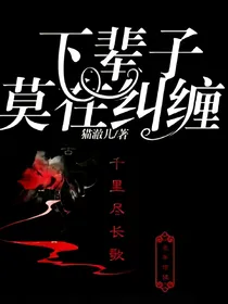 下辈子莫在纠缠