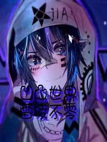 凹凸世界雷凌不零