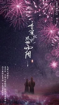 香蜜沉沉烬如霜之旭凤的姐姐——d804