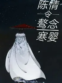陈情令——骜念寒婴