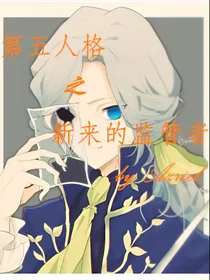 第五人格之新来的监管者：午夜