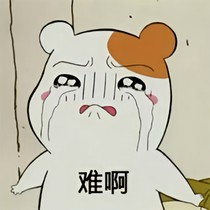 过与来的玖