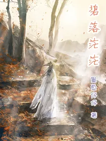 碧落茫茫