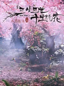 三生三世十里桃花之紫莲