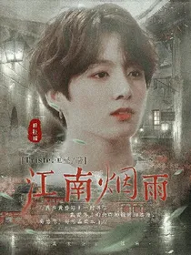 BTS:江南烟雨