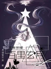 王者荣耀之百里玄月