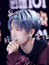 呆萌小青梅，腹黑竹马来喽！
