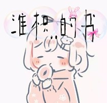 淮枳..的书