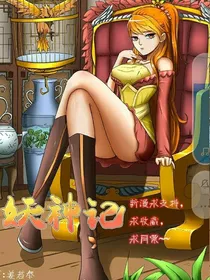 穿越妖神记之龙焱
