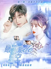 R1SE:你就是我们最耀眼的星空