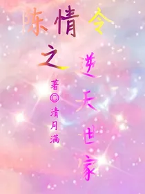 陈情令之逆天世家