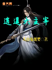 逍遥大主宰