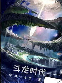 斗龙时代X龙传说