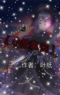 小故事1.