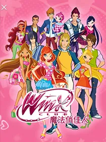 魔法俏佳人之灵界公主