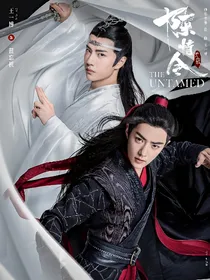 陈情令之魔君快快逃