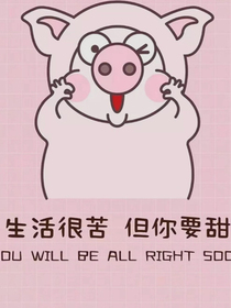 晨晨，你的生活会好起来