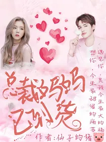 朱正廷：总裁妈妈已到货