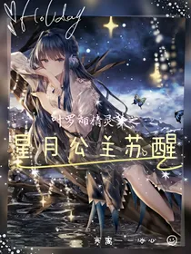 叶罗丽精灵梦之幻灵星月
