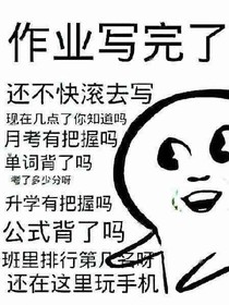 我艾玛宣布黑化了