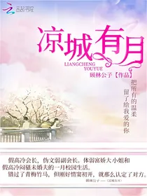 凉城有月