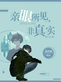 （综）眼见为实