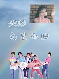 NEXT:无望而归
