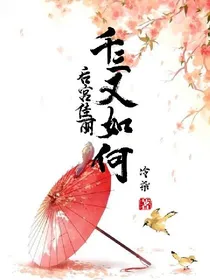 后宫佳丽三千那又如何