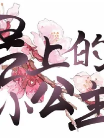 君上的小宫主