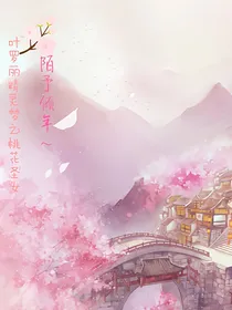 叶罗丽精灵梦之桃花圣女