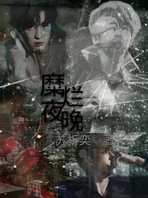 EXO：糜烂夜晚