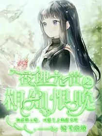 查理九世之相识恨晚