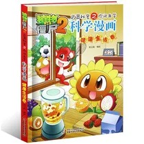 植物大战僵尸2健康生活卷