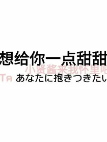 Fairy.许仙:心动警告