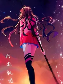 本小姐可是星月魔女