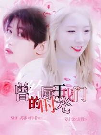 曾经属于我们的时光