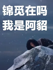 唯愿余生