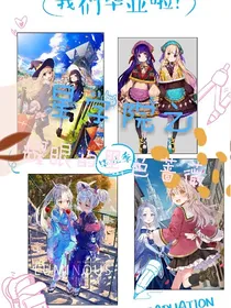 星学院之耀眼的黑色蔷薇第二季