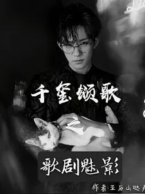 易烊千玺颂歌之歌剧魅影