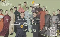 德云女角儿