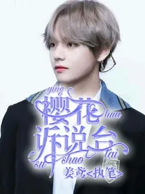 樱花诉说台