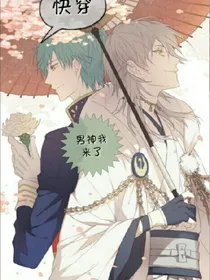 男神我来了，请接招！！