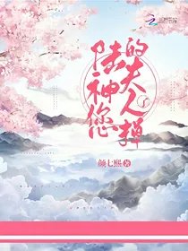 陆神您的夫人掉了